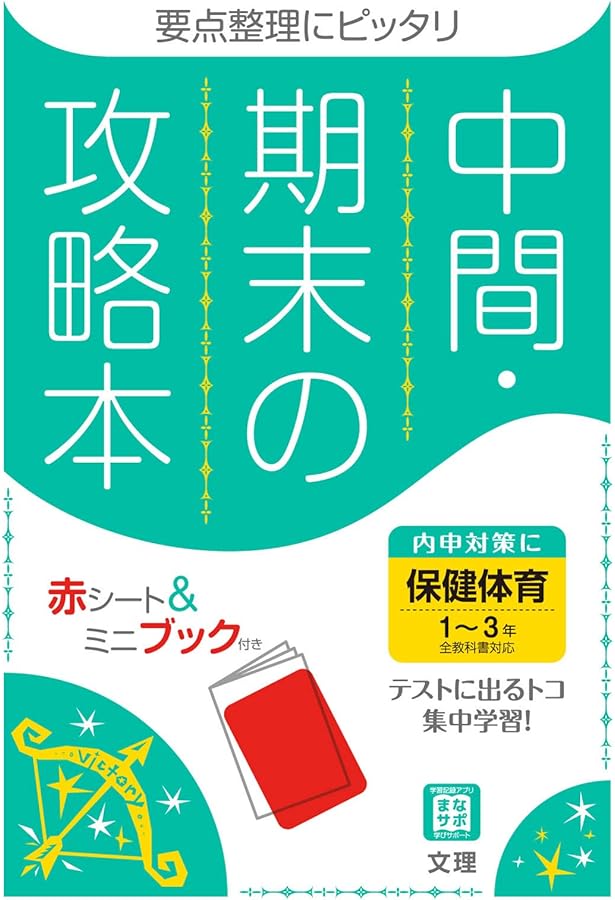 Amazon.co.jp: 中間・期末の攻略本 美術 1~3年 全教科書対応版 (5分間